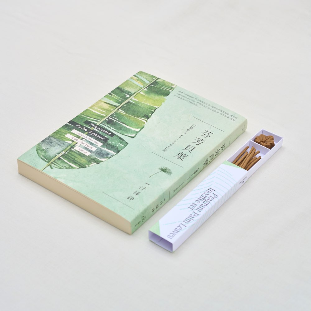 書香套裝 vol.5：芬芳貝葉